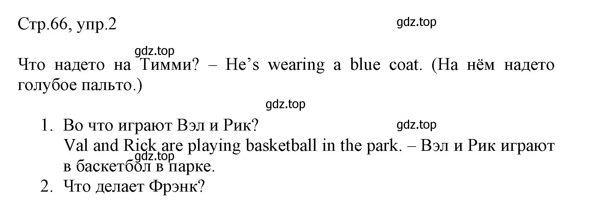 Решение номер 2 (страница 66) гдз по английскому языку 3 класс Быкова, Дули, рабочая тетрадь