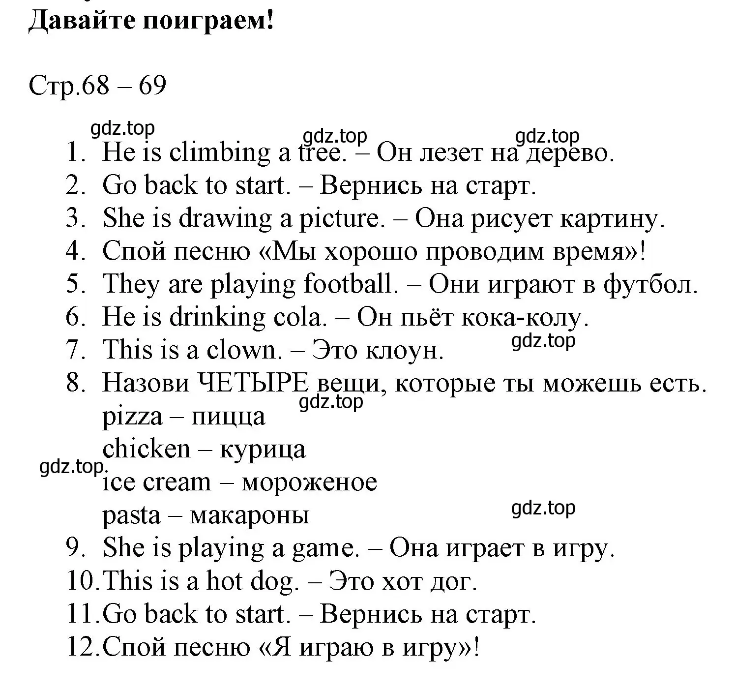 Решение  Let`s Play (страница 68) гдз по английскому языку 3 класс Быкова, Дули, рабочая тетрадь
