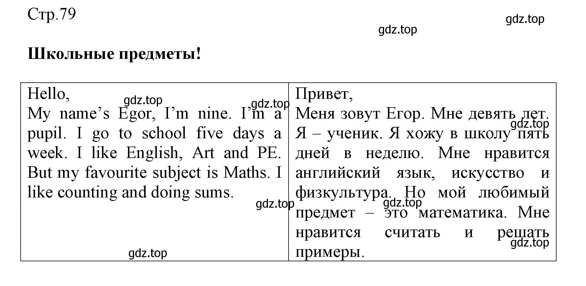 Решение  School subjeets! (страница 79) гдз по английскому языку 3 класс Быкова, Дули, рабочая тетрадь