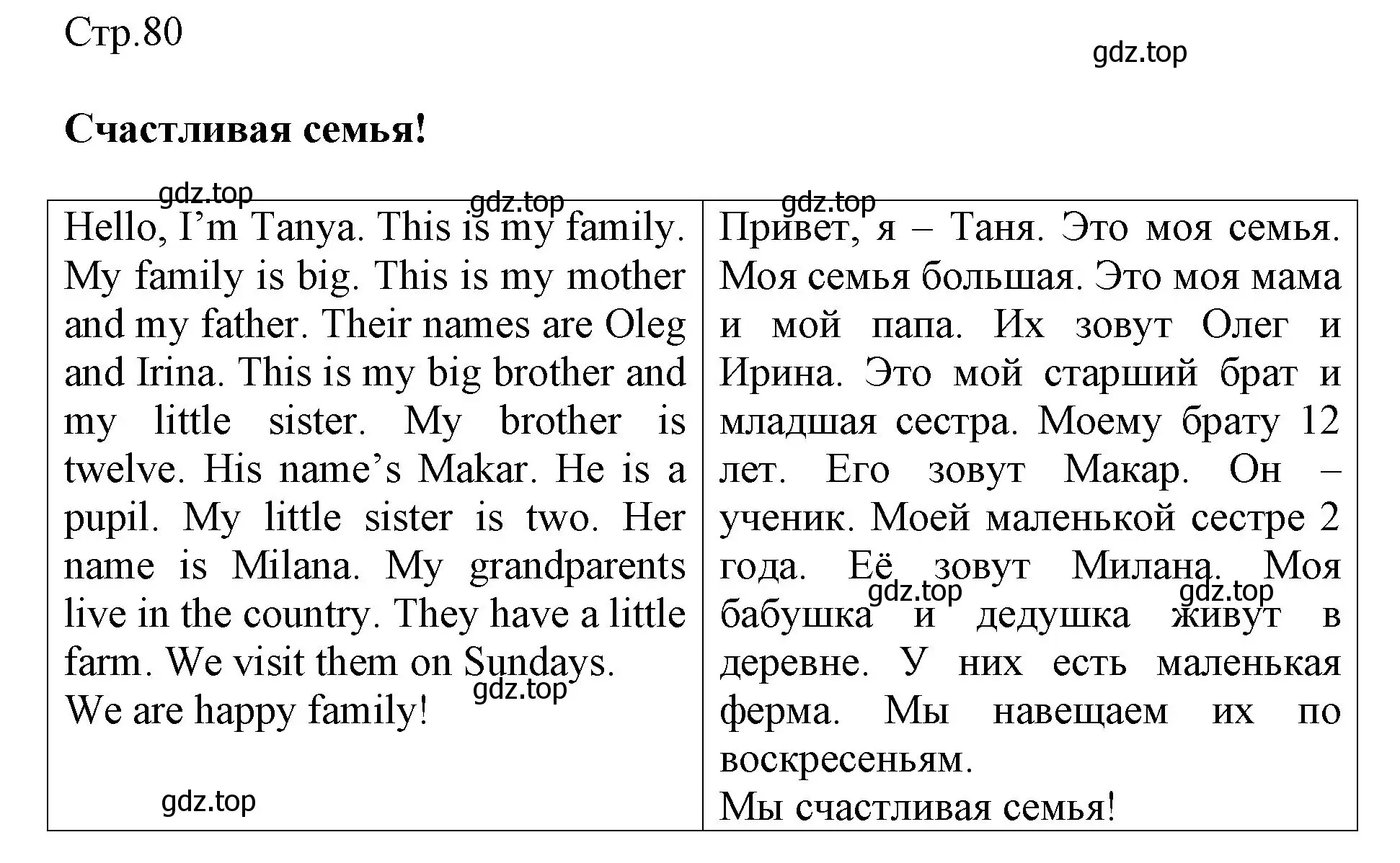 Решение  A happy family? (страница 80) гдз по английскому языку 3 класс Быкова, Дули, рабочая тетрадь