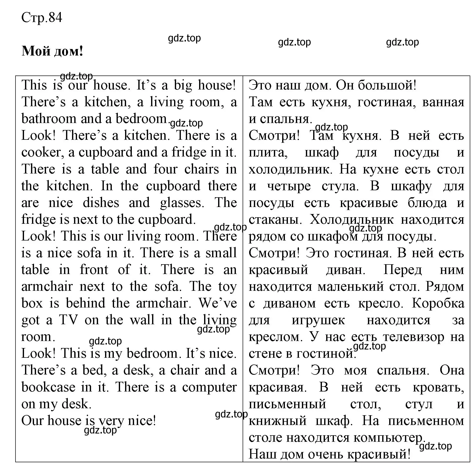 Решение  My house? (страница 84) гдз по английскому языку 3 класс Быкова, Дули, рабочая тетрадь