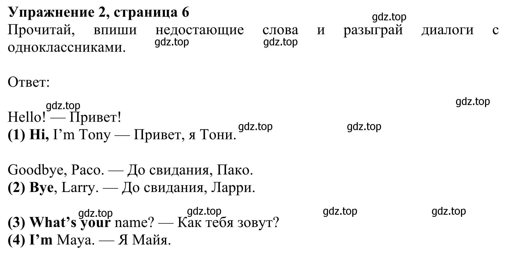 Решение 2. номер 2 (страница 6) гдз по английскому языку 3 класс Быкова, Дули, рабочая тетрадь