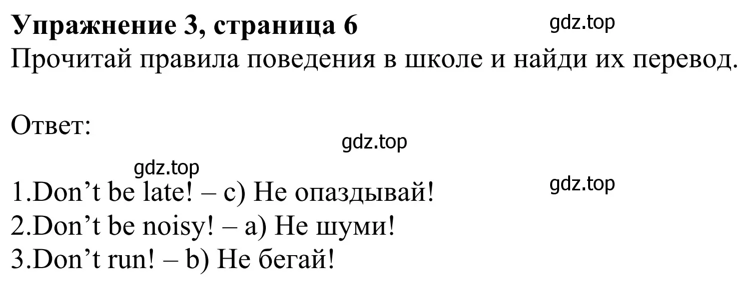 Решение 2. номер 3 (страница 6) гдз по английскому языку 3 класс Быкова, Дули, рабочая тетрадь