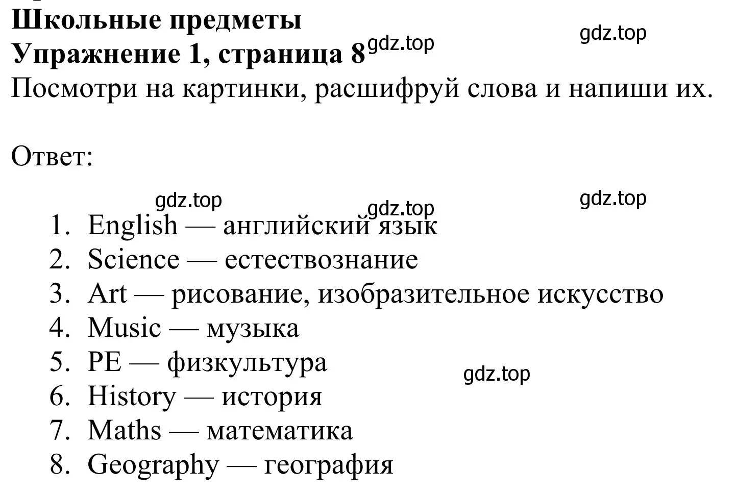 Решение 2. номер 1 (страница 8) гдз по английскому языку 3 класс Быкова, Дули, рабочая тетрадь