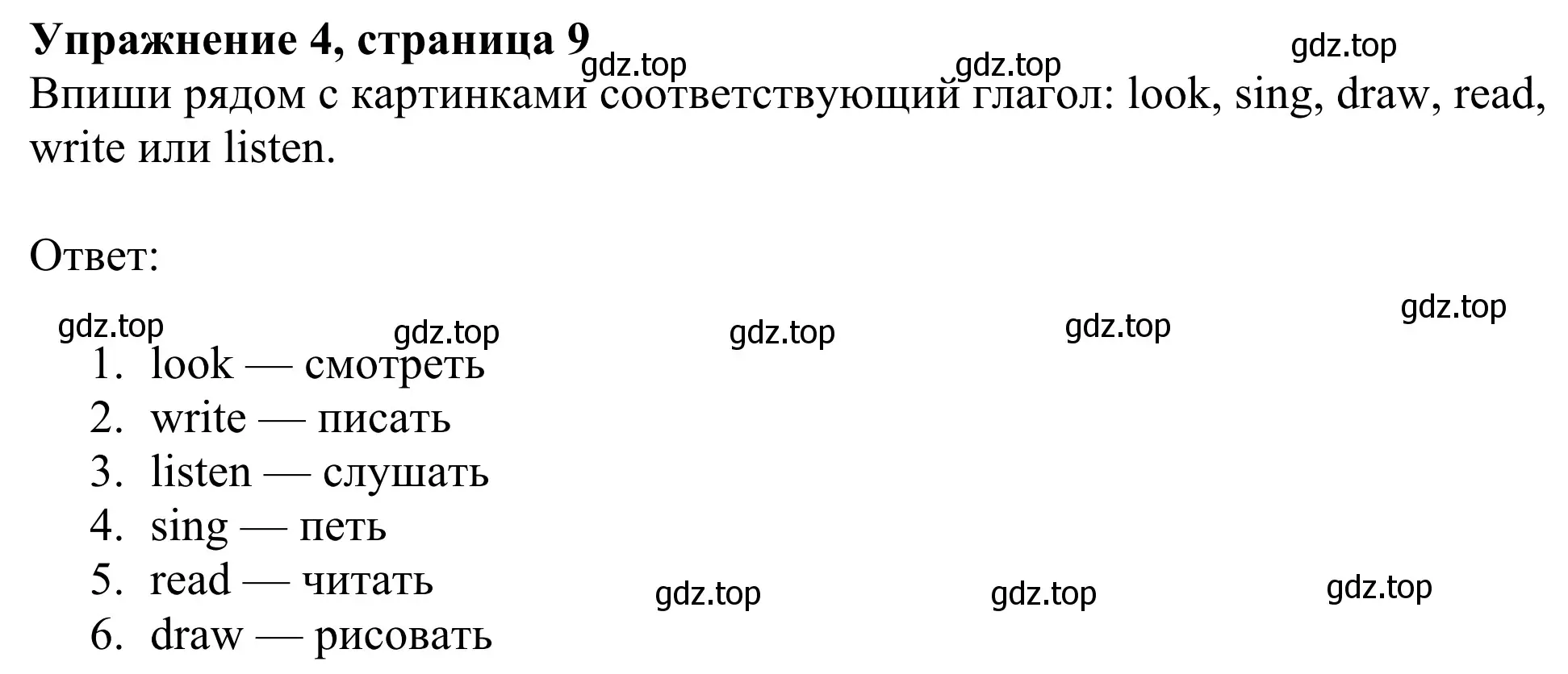 Решение 2. номер 4 (страница 9) гдз по английскому языку 3 класс Быкова, Дули, рабочая тетрадь