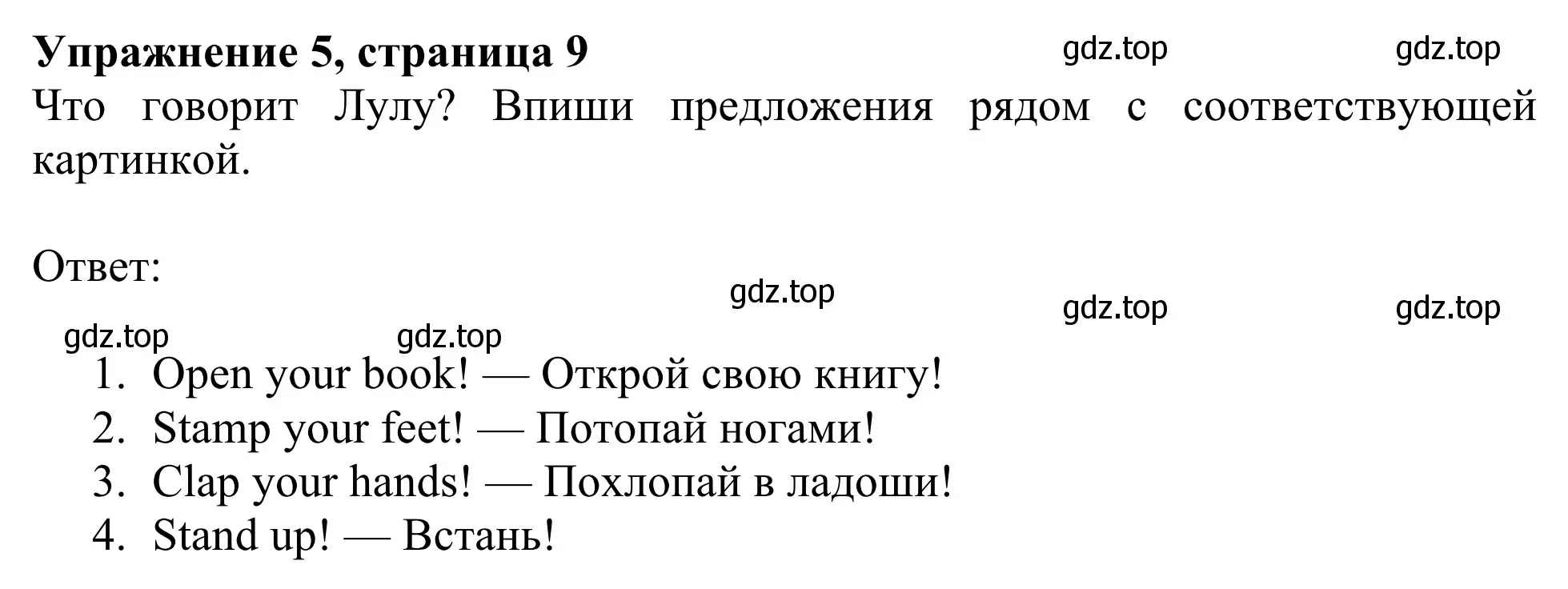 Решение 2. номер 5 (страница 9) гдз по английскому языку 3 класс Быкова, Дули, рабочая тетрадь