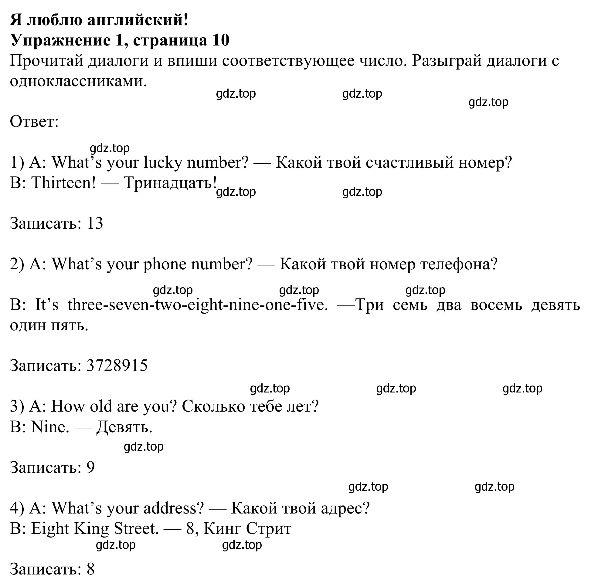 Решение 2. номер 1 (страница 10) гдз по английскому языку 3 класс Быкова, Дули, рабочая тетрадь