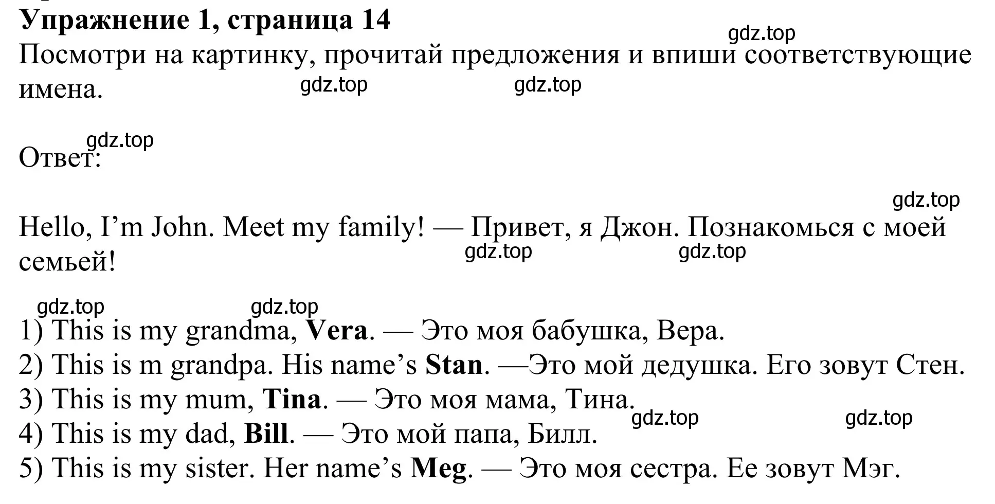 Решение 2. номер 1 (страница 14) гдз по английскому языку 3 класс Быкова, Дули, рабочая тетрадь