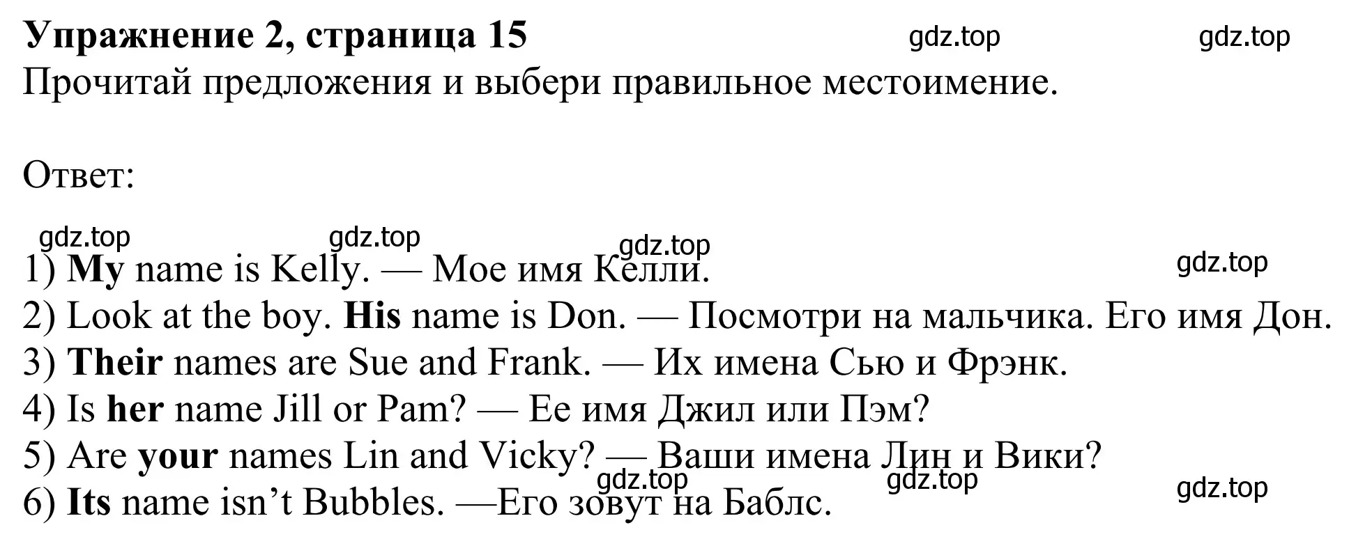 Решение 2. номер 2 (страница 15) гдз по английскому языку 3 класс Быкова, Дули, рабочая тетрадь