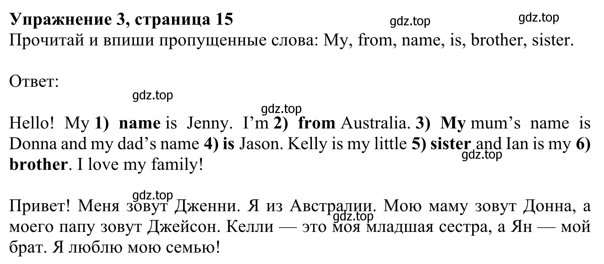 Решение 2. номер 3 (страница 15) гдз по английскому языку 3 класс Быкова, Дули, рабочая тетрадь