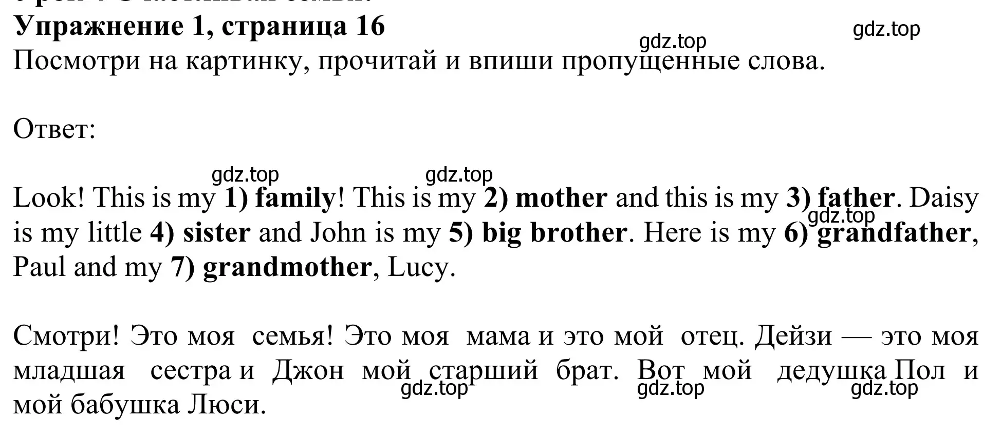 Решение 2. номер 1 (страница 16) гдз по английскому языку 3 класс Быкова, Дули, рабочая тетрадь