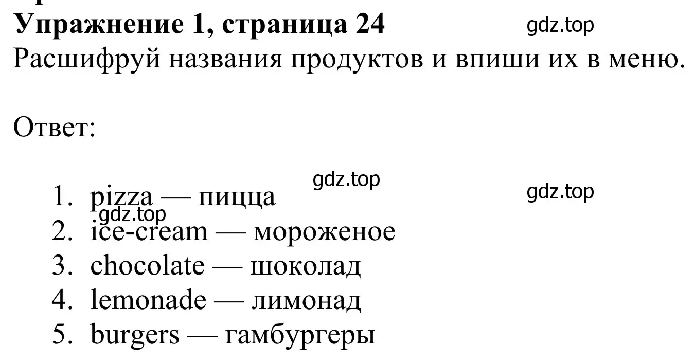 Решение 2. номер 1 (страница 24) гдз по английскому языку 3 класс Быкова, Дули, рабочая тетрадь