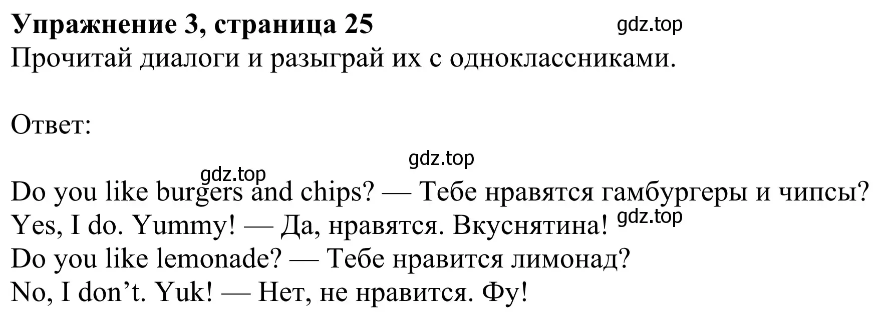 Решение 2. номер 3 (страница 25) гдз по английскому языку 3 класс Быкова, Дули, рабочая тетрадь