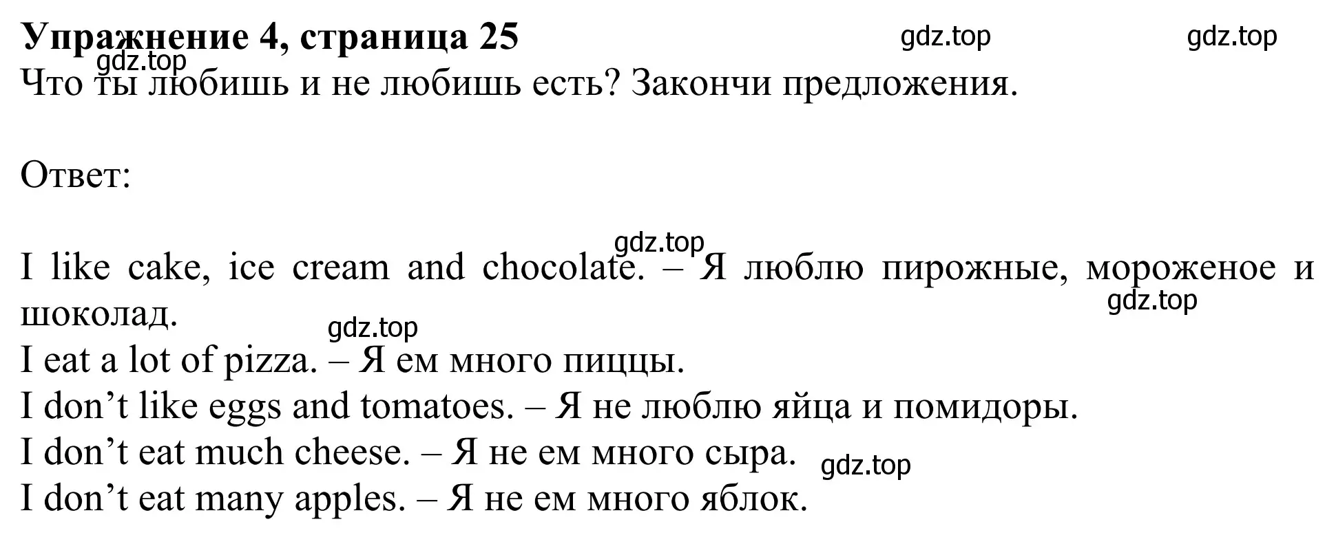 Решение 2. номер 4 (страница 25) гдз по английскому языку 3 класс Быкова, Дули, рабочая тетрадь