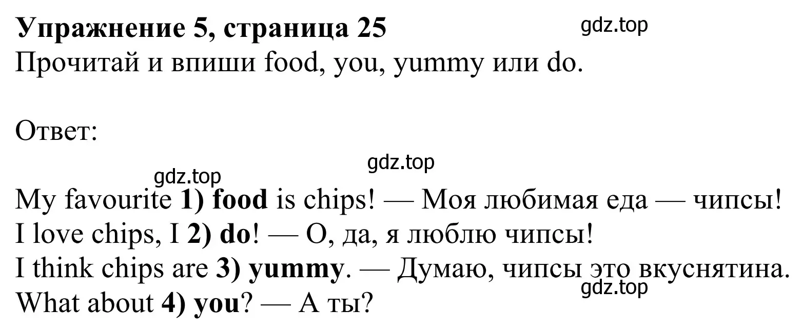 Решение 2. номер 5 (страница 25) гдз по английскому языку 3 класс Быкова, Дули, рабочая тетрадь