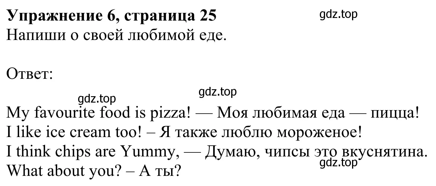 Решение 2. номер 6 (страница 25) гдз по английскому языку 3 класс Быкова, Дули, рабочая тетрадь