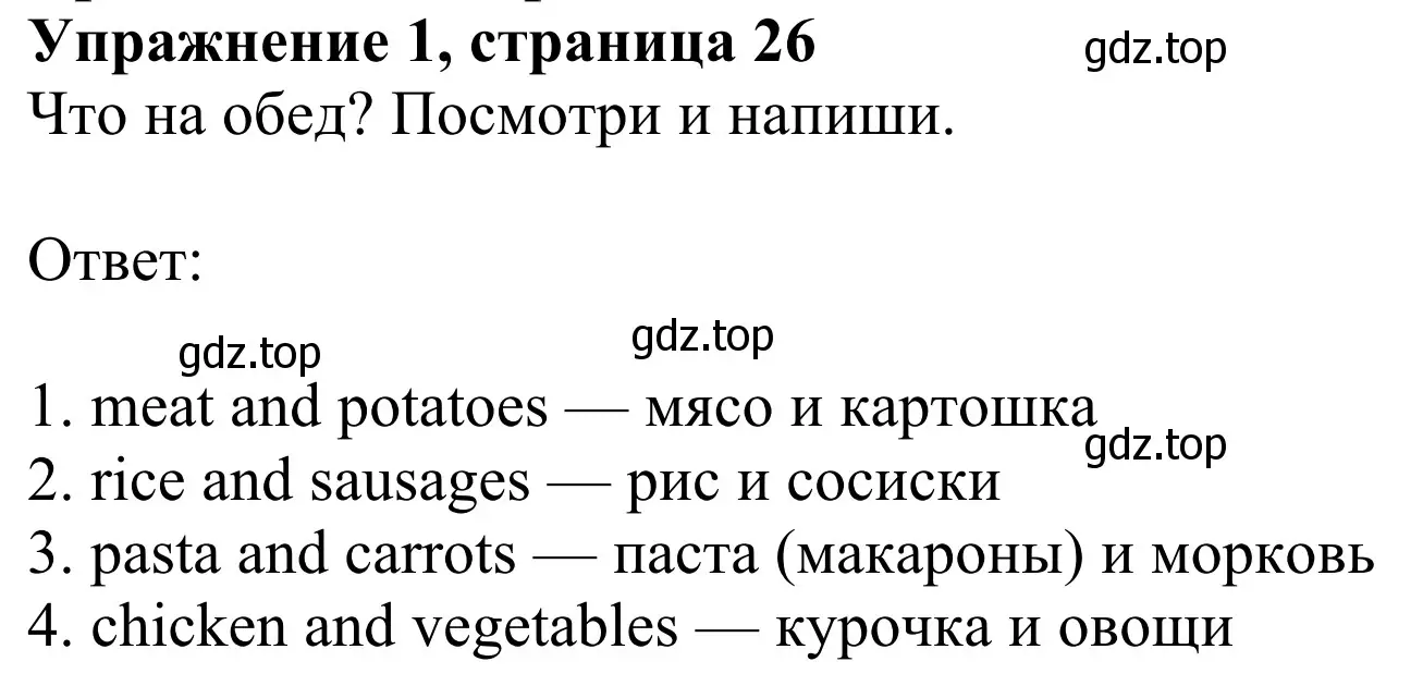 Решение 2. номер 1 (страница 26) гдз по английскому языку 3 класс Быкова, Дули, рабочая тетрадь