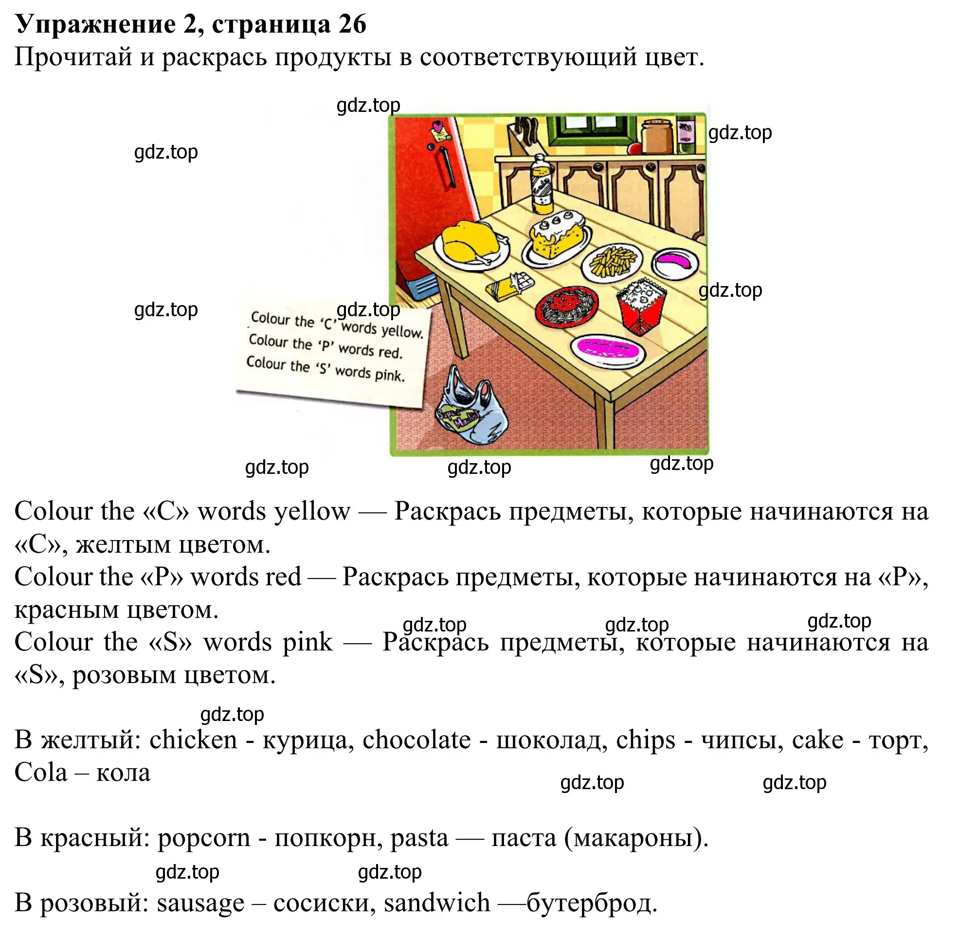 Решение 2. номер 2 (страница 26) гдз по английскому языку 3 класс Быкова, Дули, рабочая тетрадь