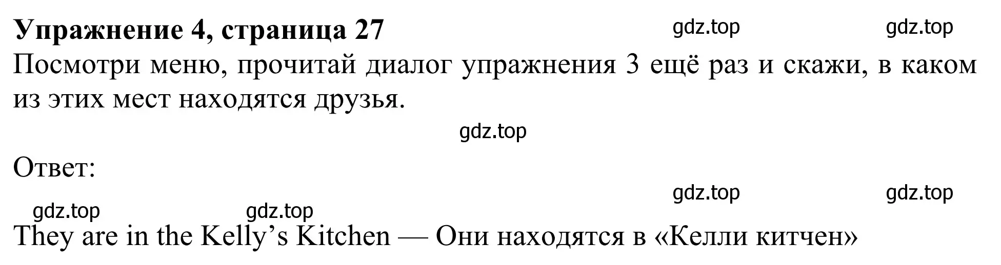 Решение 2. номер 4 (страница 27) гдз по английскому языку 3 класс Быкова, Дули, рабочая тетрадь