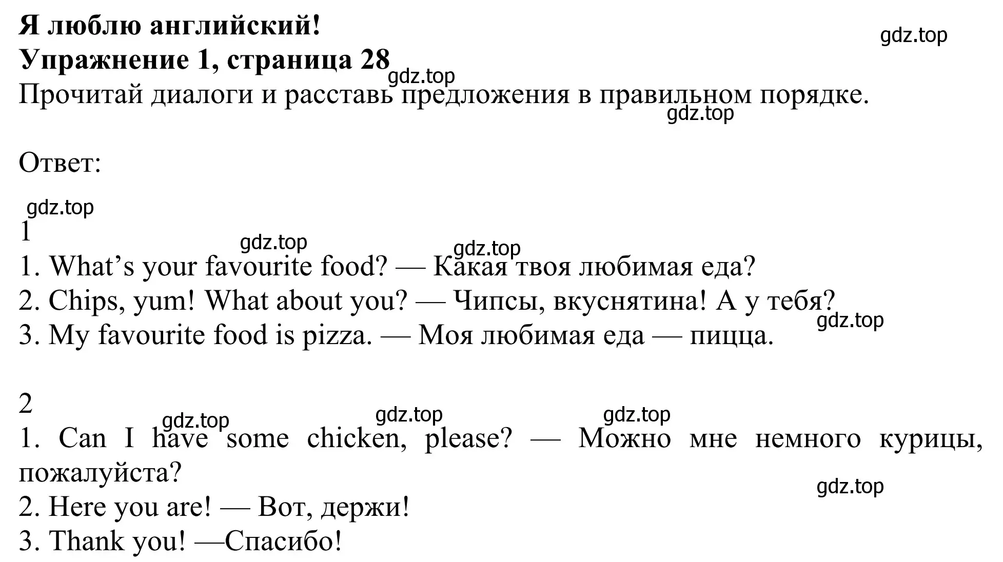 Решение 2. номер 1 (страница 28) гдз по английскому языку 3 класс Быкова, Дули, рабочая тетрадь