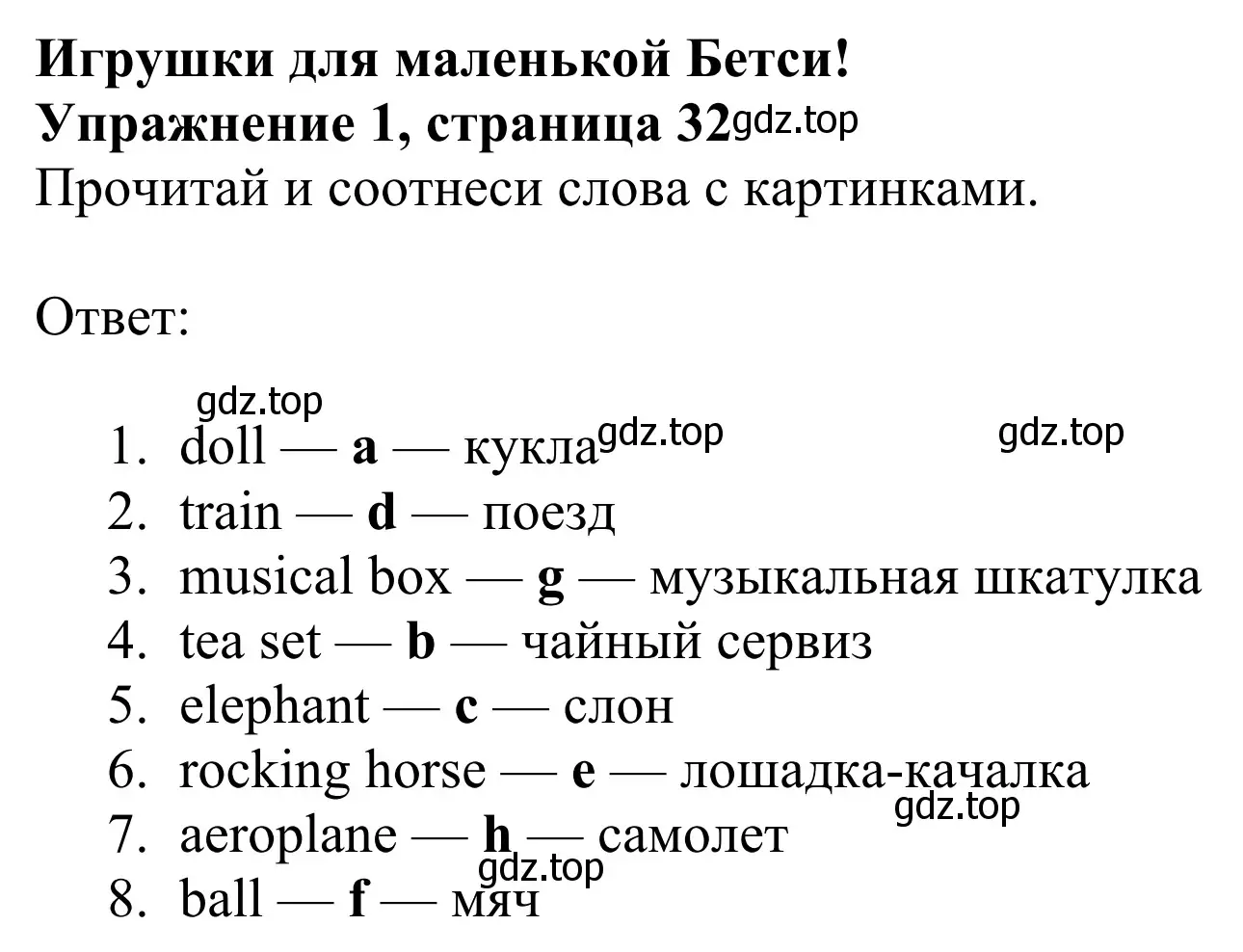 Решение 2. номер 1 (страница 32) гдз по английскому языку 3 класс Быкова, Дули, рабочая тетрадь