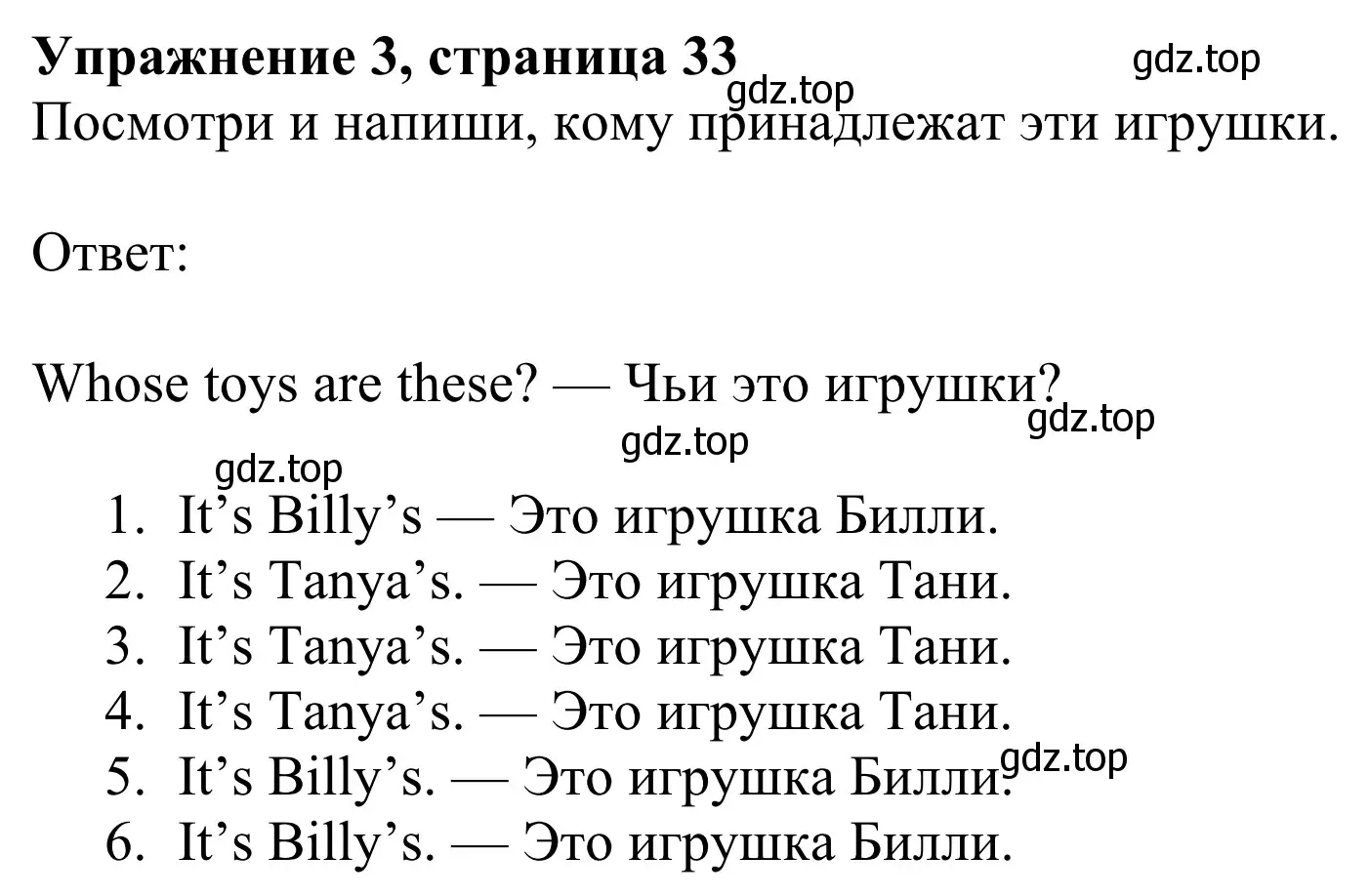 Решение 2. номер 3 (страница 33) гдз по английскому языку 3 класс Быкова, Дули, рабочая тетрадь