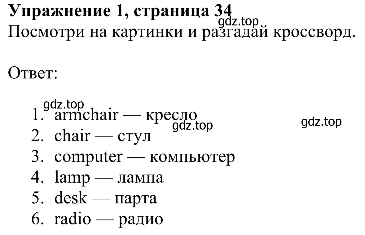 Решение 2. номер 1 (страница 34) гдз по английскому языку 3 класс Быкова, Дули, рабочая тетрадь