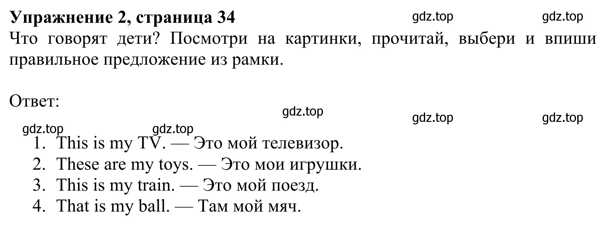 Решение 2. номер 2 (страница 34) гдз по английскому языку 3 класс Быкова, Дули, рабочая тетрадь