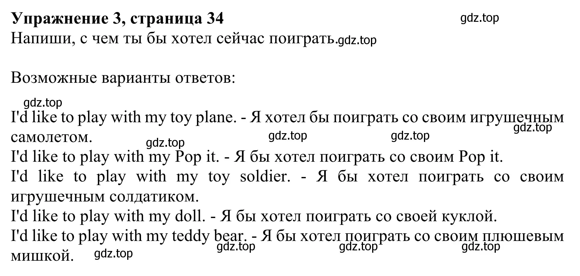 Решение 2. номер 3 (страница 34) гдз по английскому языку 3 класс Быкова, Дули, рабочая тетрадь