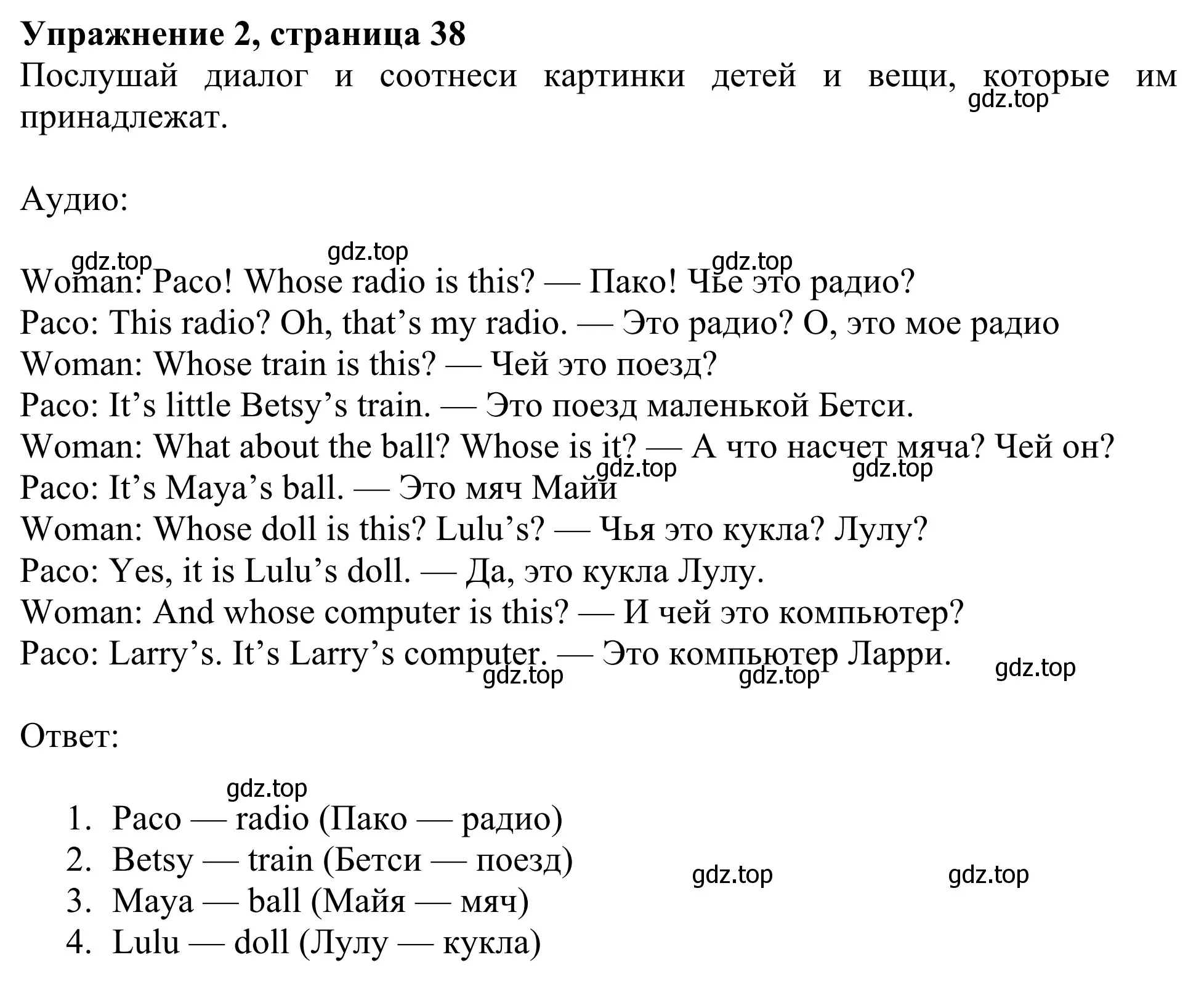 Решение 2. номер 2 (страница 38) гдз по английскому языку 3 класс Быкова, Дули, рабочая тетрадь