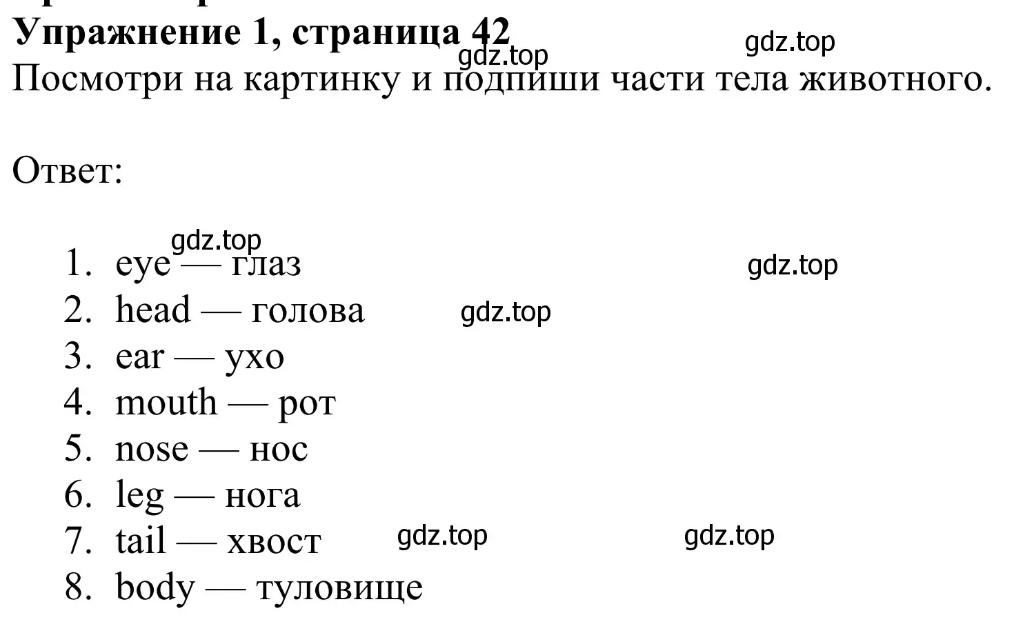 Решение 2. номер 1 (страница 42) гдз по английскому языку 3 класс Быкова, Дули, рабочая тетрадь