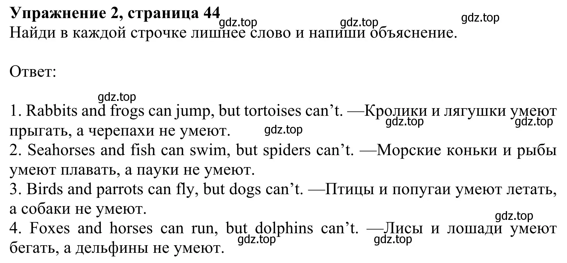 Решение 2. номер 2 (страница 44) гдз по английскому языку 3 класс Быкова, Дули, рабочая тетрадь