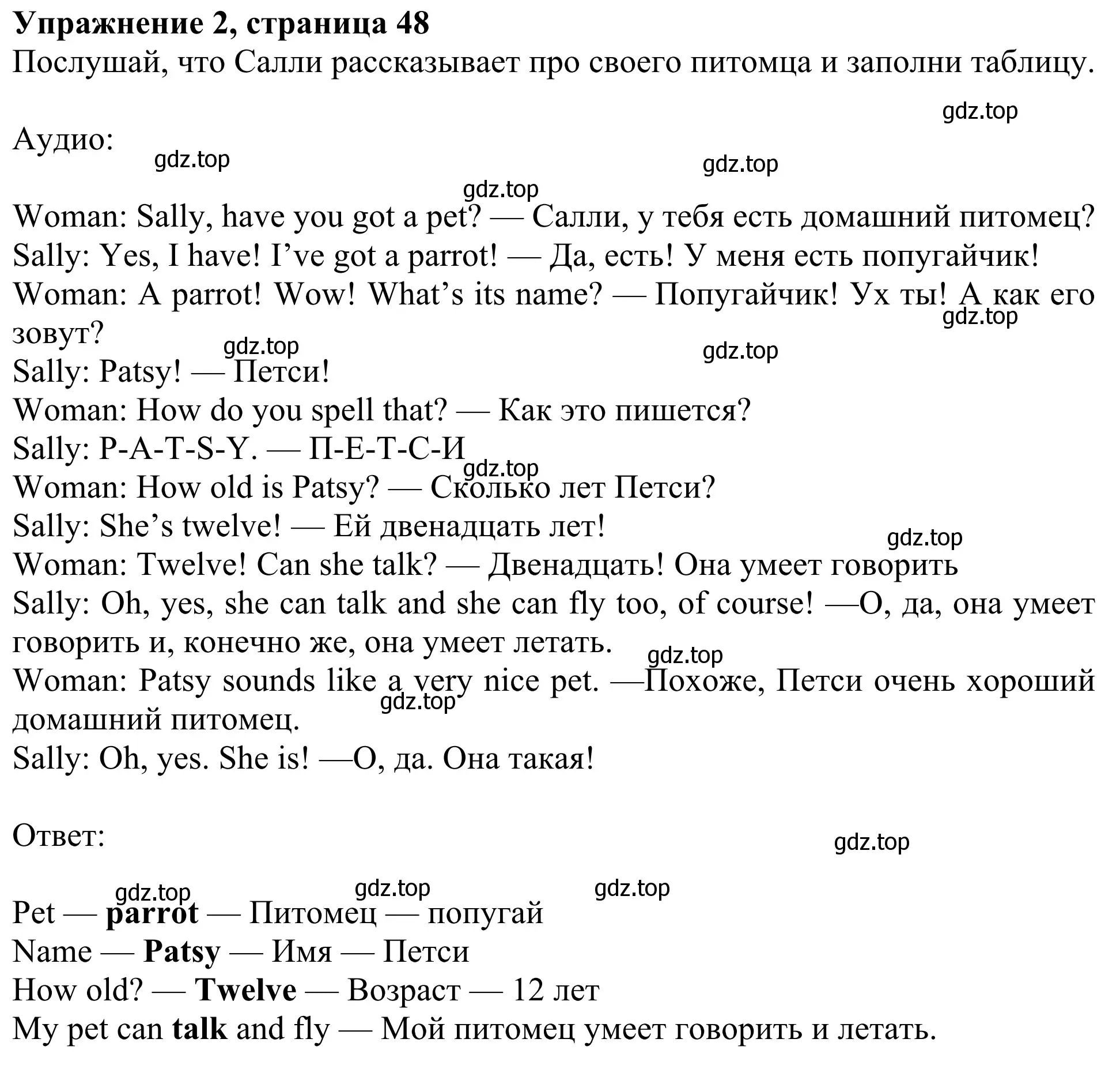 Решение 2. номер 2 (страница 48) гдз по английскому языку 3 класс Быкова, Дули, рабочая тетрадь