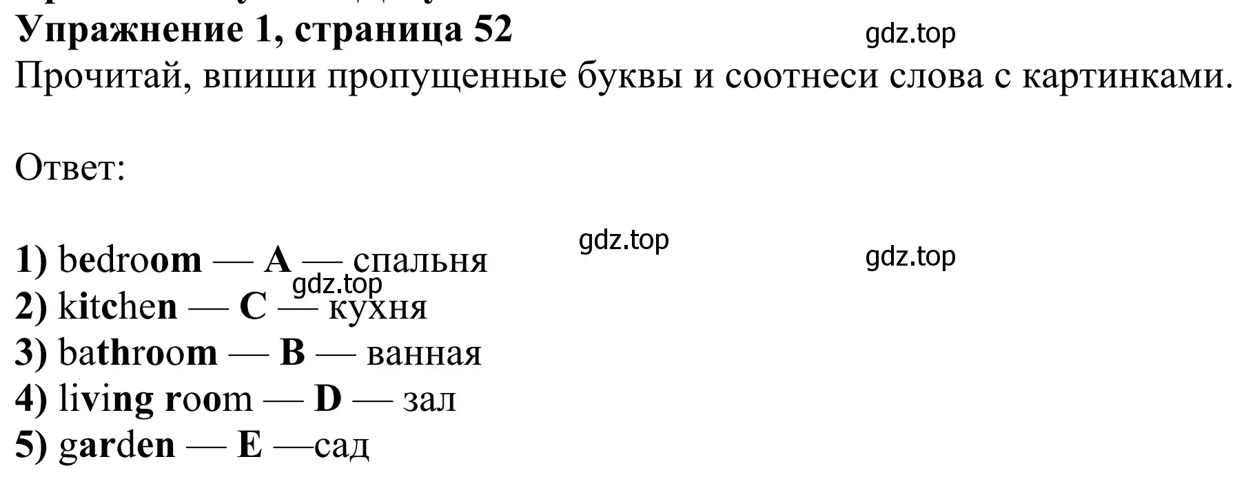 Решение 2. номер 1 (страница 52) гдз по английскому языку 3 класс Быкова, Дули, рабочая тетрадь