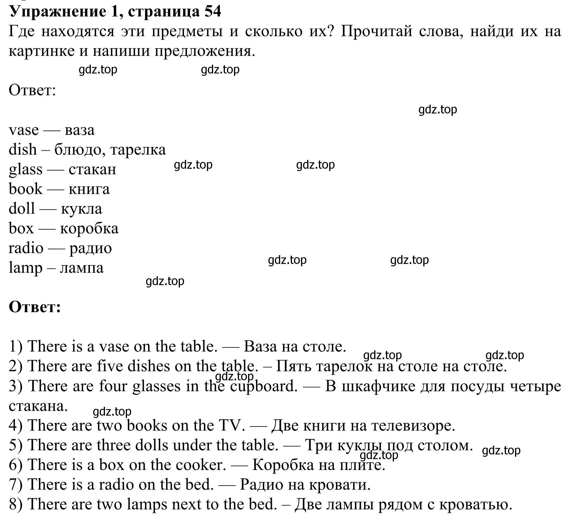 Решение 2. номер 1 (страница 54) гдз по английскому языку 3 класс Быкова, Дули, рабочая тетрадь