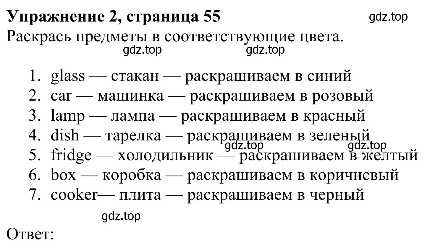 Решение 2. номер 2 (страница 55) гдз по английскому языку 3 класс Быкова, Дули, рабочая тетрадь