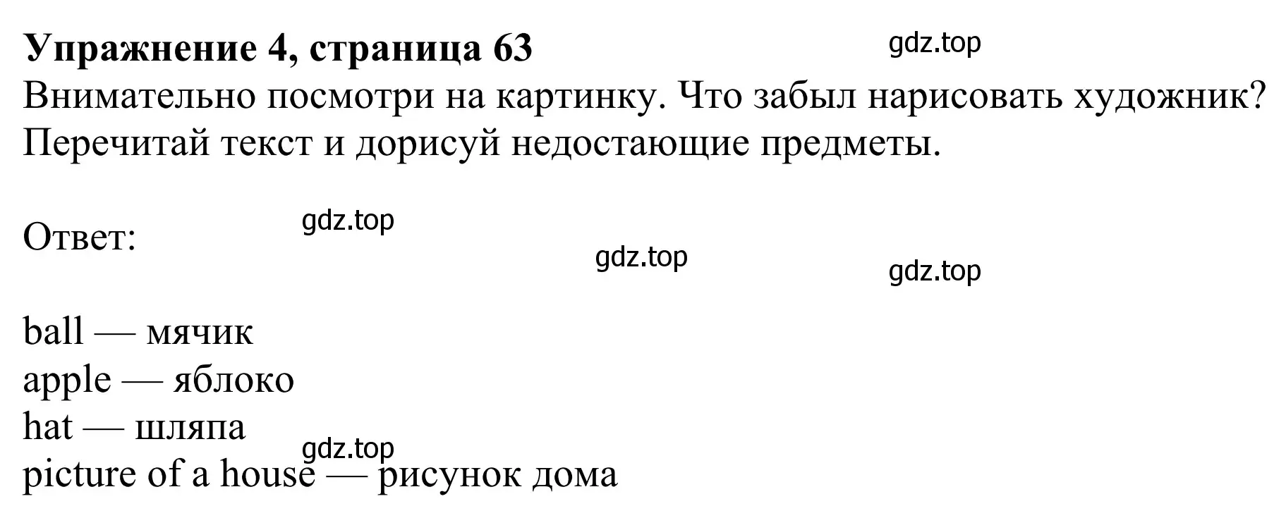 Решение 2. номер 4 (страница 63) гдз по английскому языку 3 класс Быкова, Дули, рабочая тетрадь