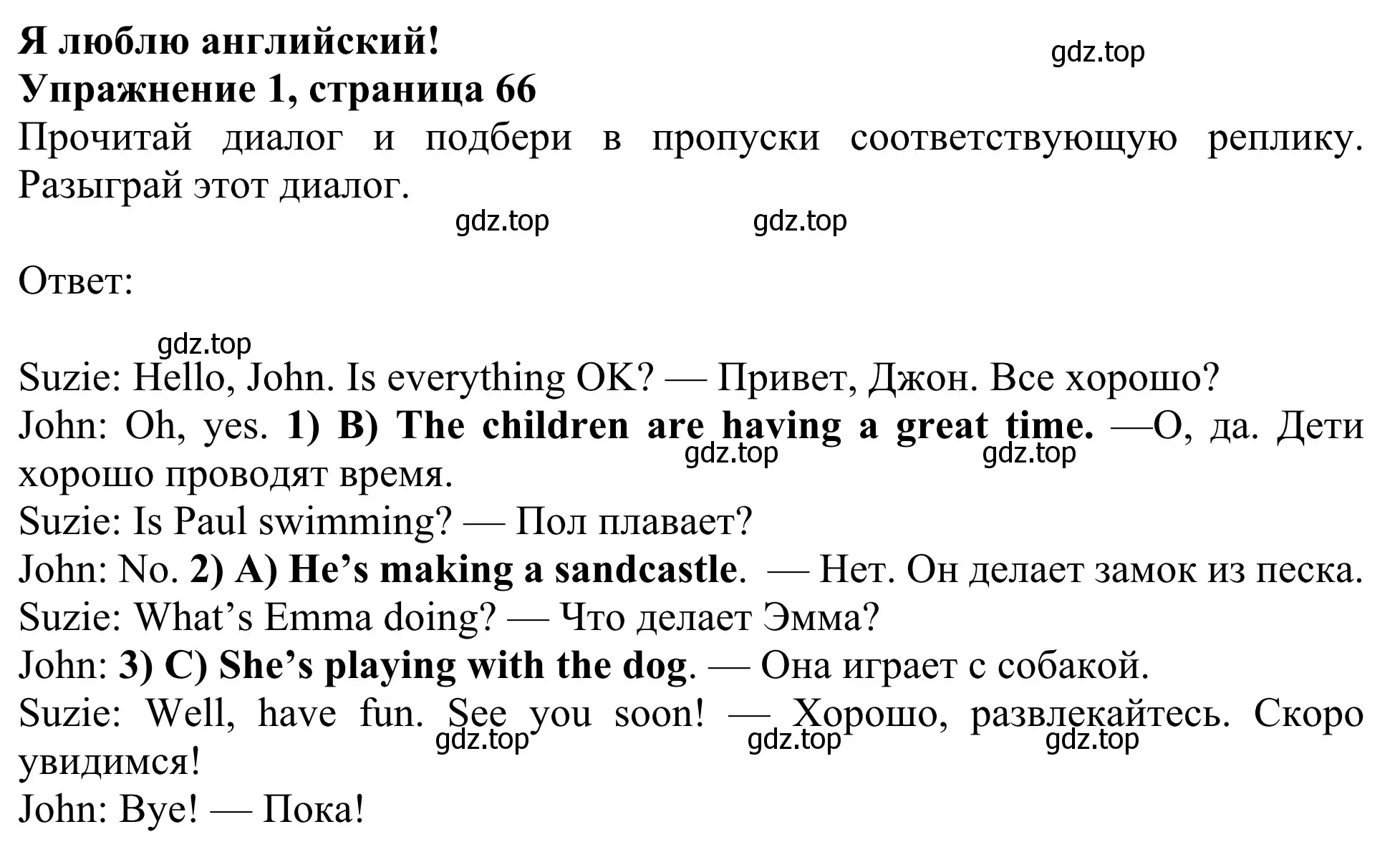 Решение 2. номер 1 (страница 66) гдз по английскому языку 3 класс Быкова, Дули, рабочая тетрадь