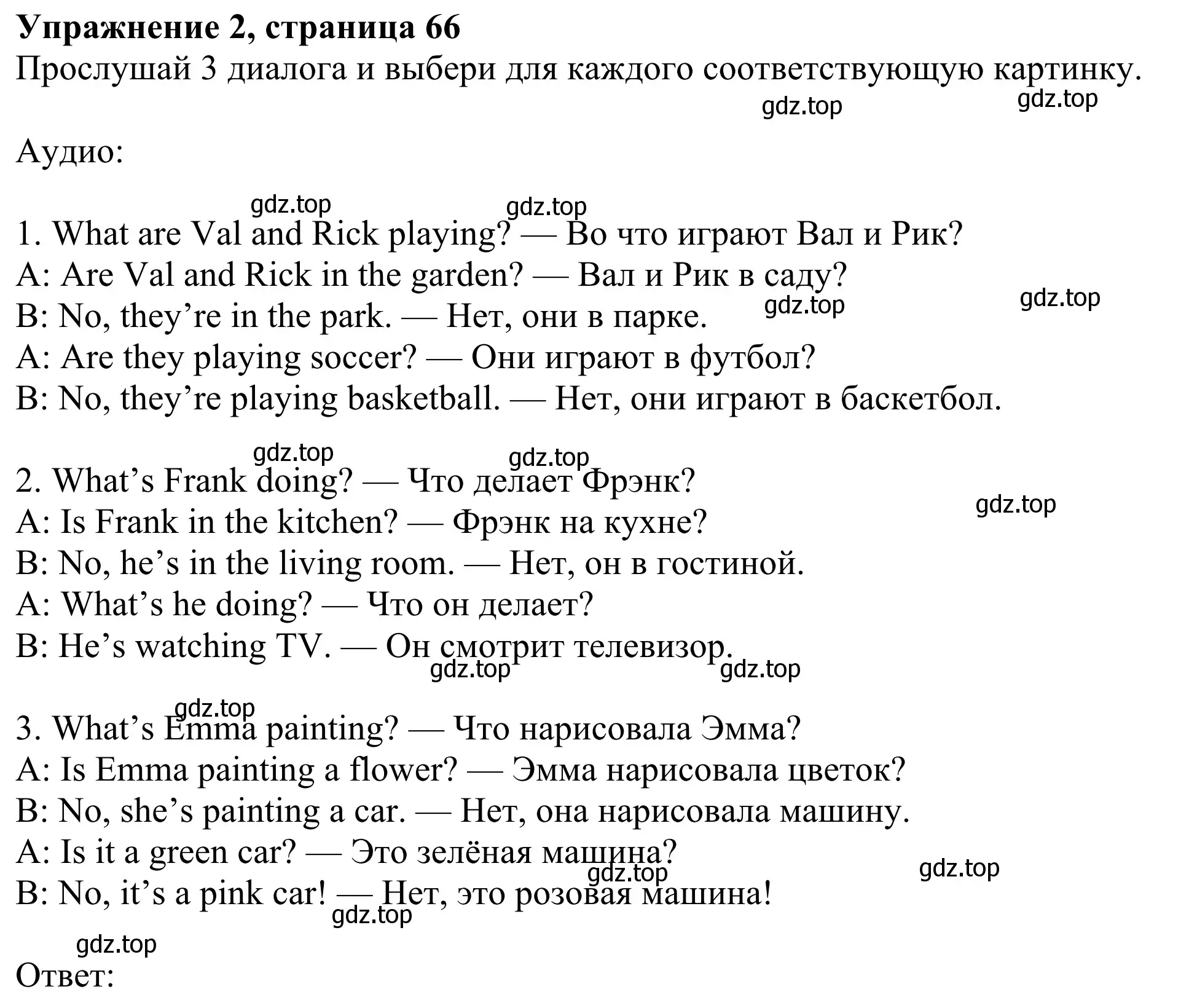 Решение 2. номер 2 (страница 66) гдз по английскому языку 3 класс Быкова, Дули, рабочая тетрадь