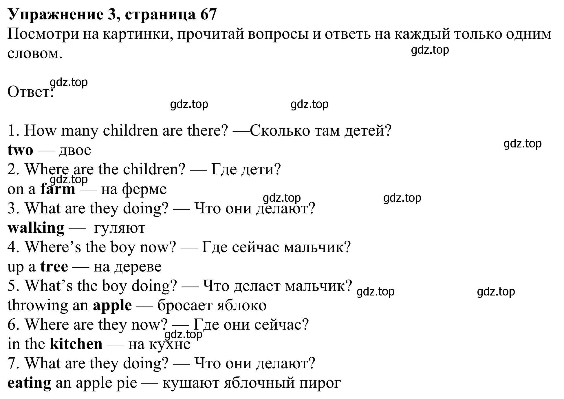 Решение 2. номер 3 (страница 67) гдз по английскому языку 3 класс Быкова, Дули, рабочая тетрадь