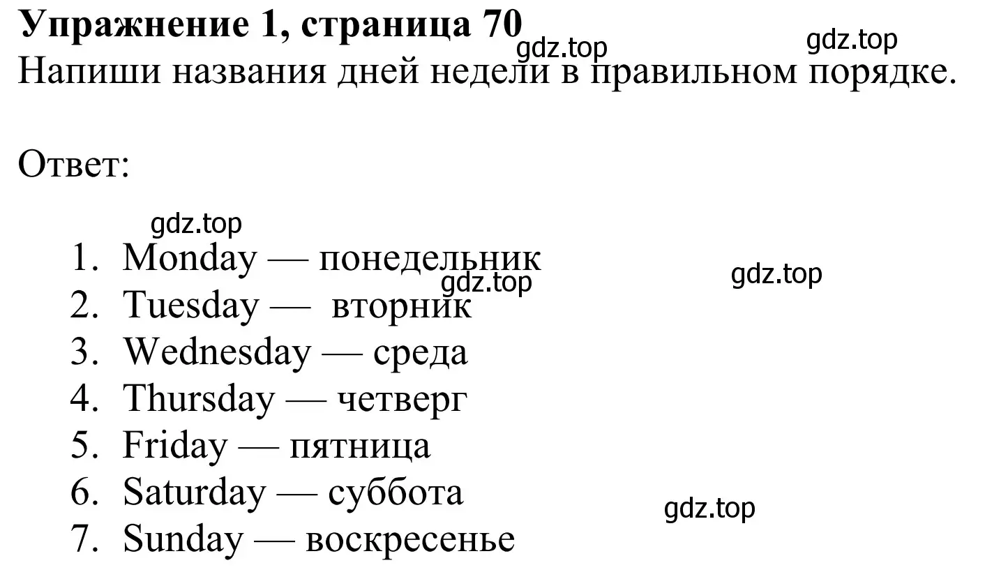 Решение 2. номер 1 (страница 70) гдз по английскому языку 3 класс Быкова, Дули, рабочая тетрадь