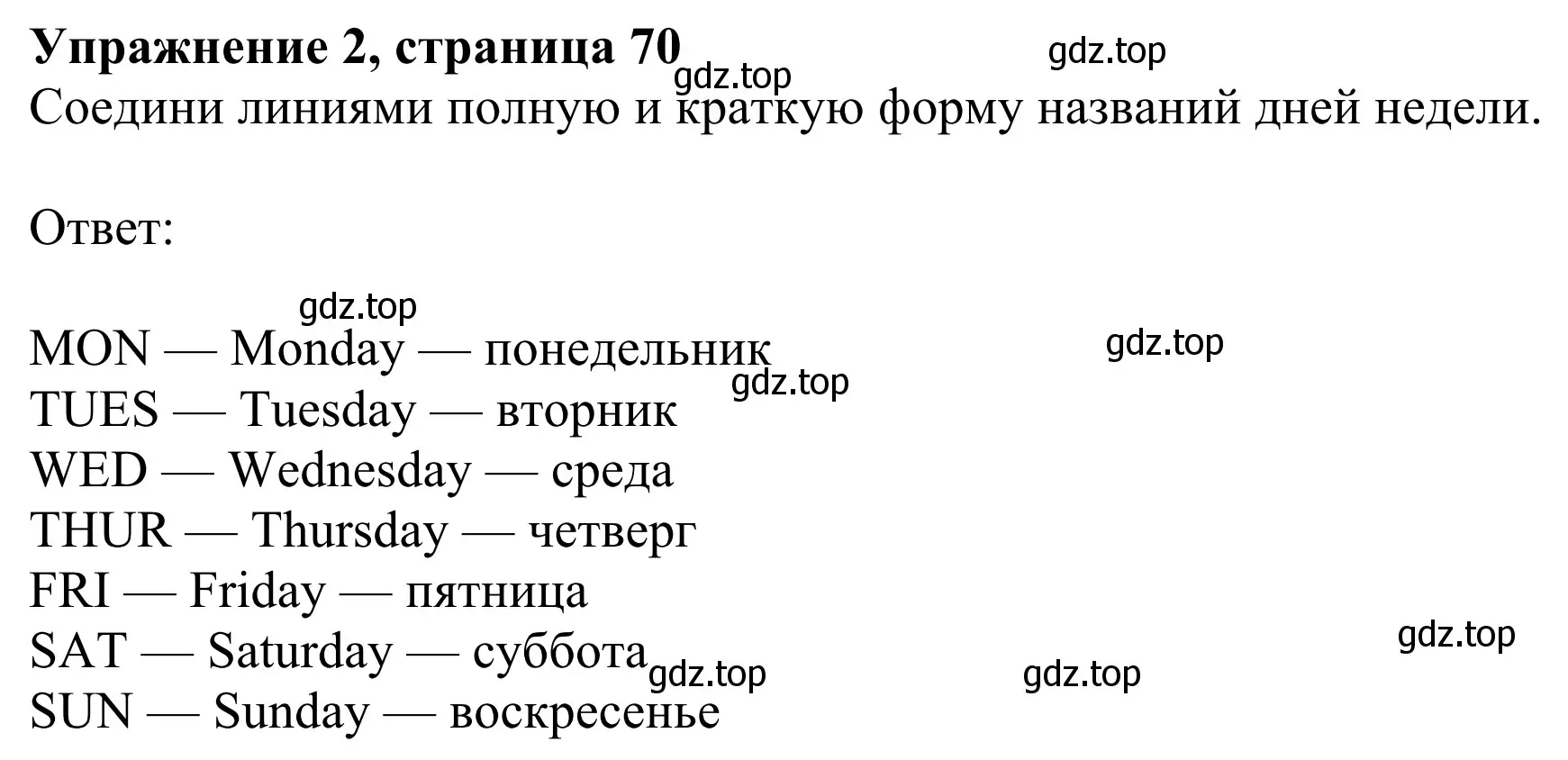 Решение 2. номер 2 (страница 70) гдз по английскому языку 3 класс Быкова, Дули, рабочая тетрадь