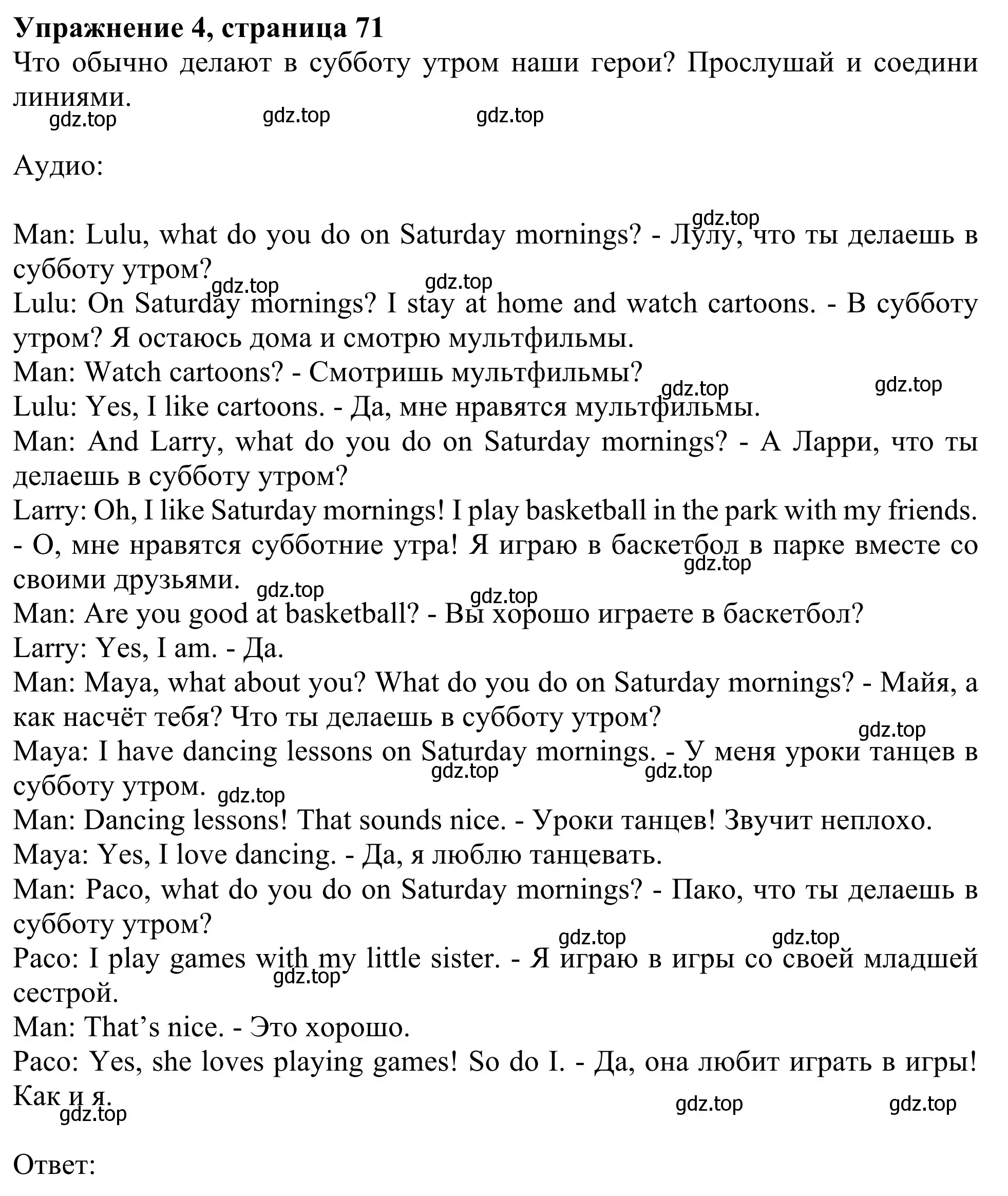 Решение 2. номер 4 (страница 71) гдз по английскому языку 3 класс Быкова, Дули, рабочая тетрадь