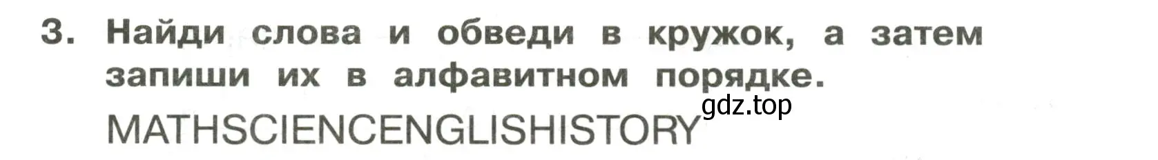 Условие номер 3 (страница 22) гдз по английскому языку 3 класс Быкова, Поспелова, сборник упражнений