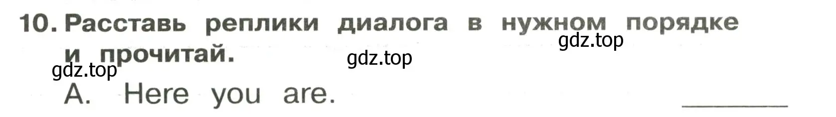 Условие номер 10 (страница 51) гдз по английскому языку 3 класс Быкова, Поспелова, сборник упражнений