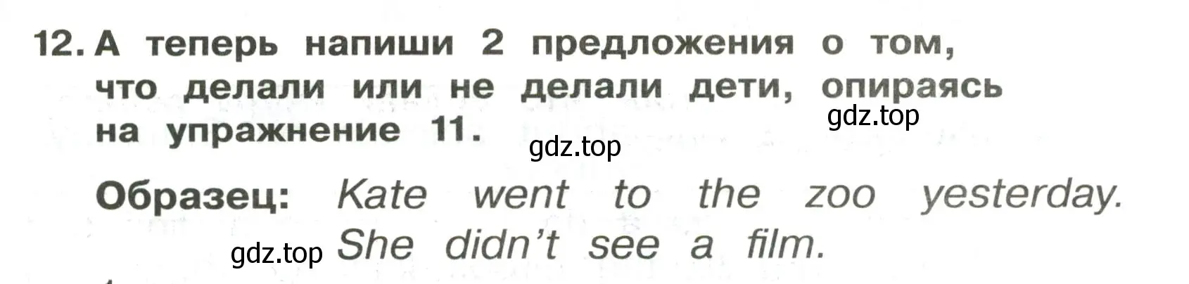 Условие номер 12 (страница 83) гдз по английскому языку 3 класс Быкова, Поспелова, сборник упражнений