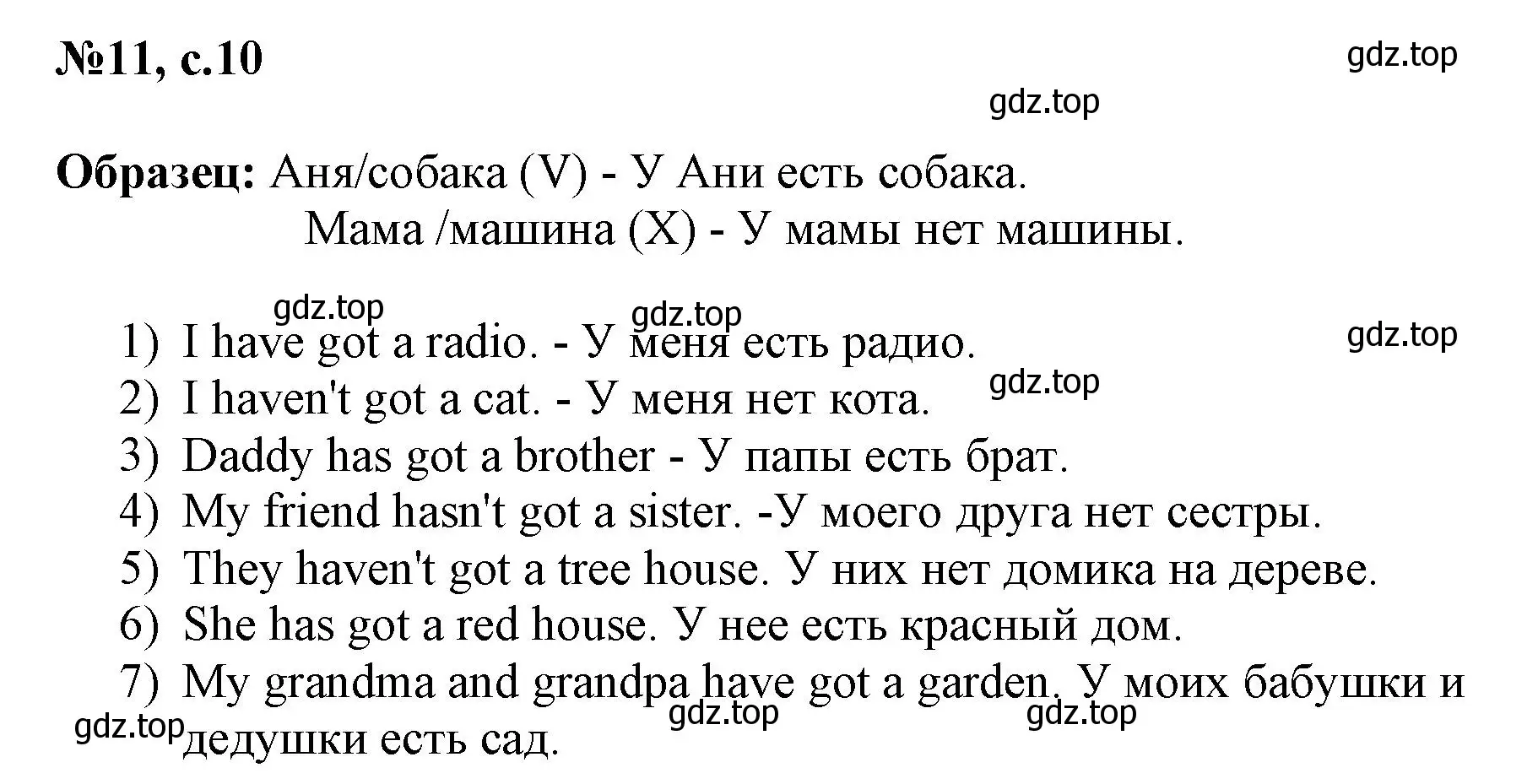 Решение номер 11 (страница 10) гдз по английскому языку 3 класс Быкова, Поспелова, сборник упражнений