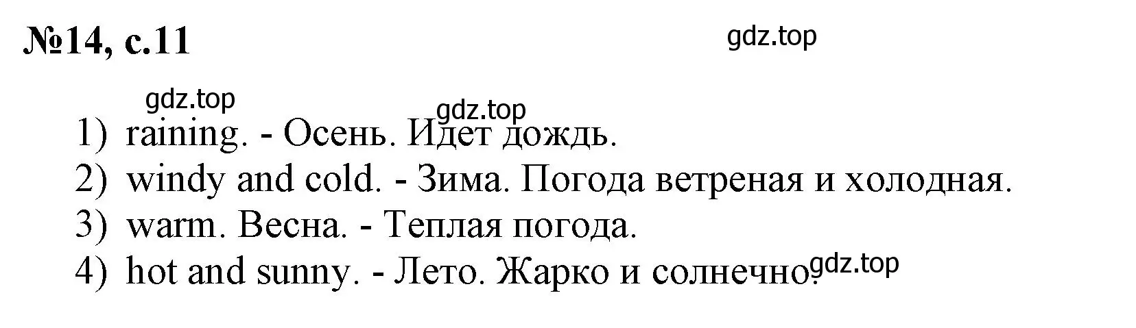 Решение номер 14 (страница 11) гдз по английскому языку 3 класс Быкова, Поспелова, сборник упражнений