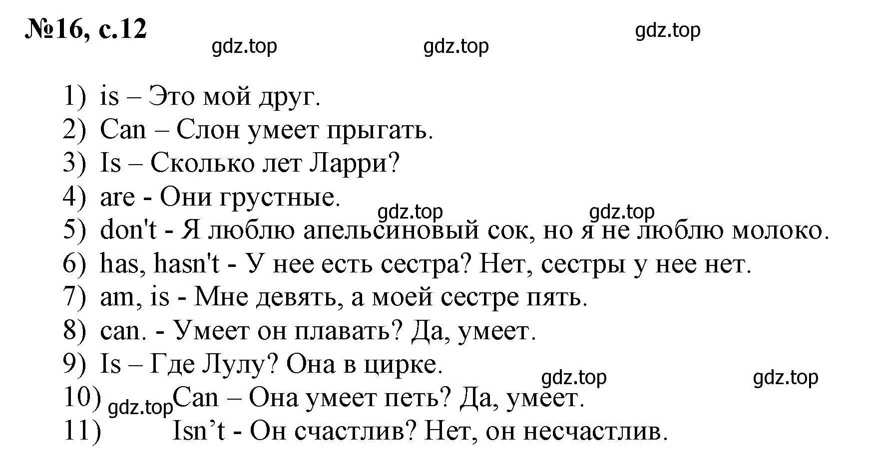 Решение номер 16 (страница 12) гдз по английскому языку 3 класс Быкова, Поспелова, сборник упражнений