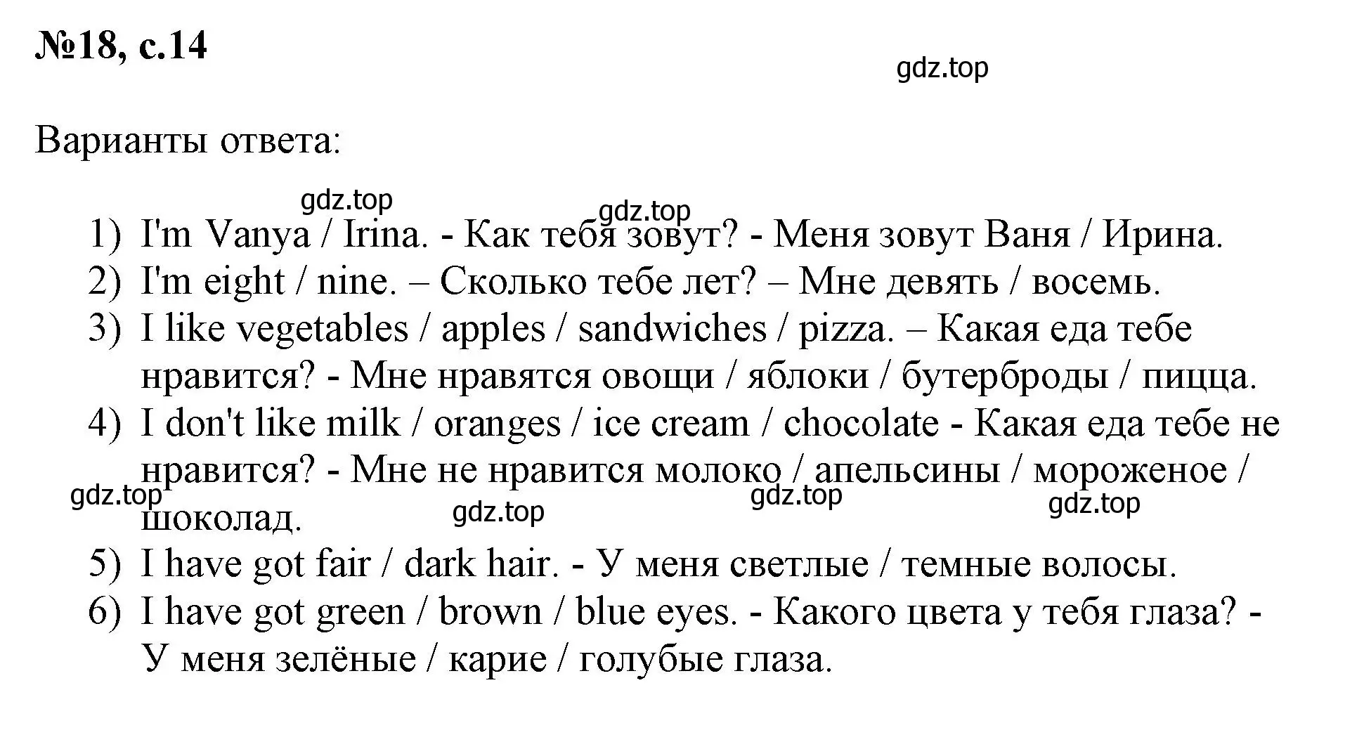 Решение номер 18 (страница 14) гдз по английскому языку 3 класс Быкова, Поспелова, сборник упражнений